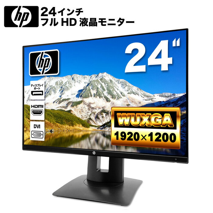 HP Z24n プロフェッショナル液晶モニター 24インチワイド ブラック 1920×1200 （WUXGA） ノングレア 非光沢 IPSパネル 白色LED バックライト USB3.0 HDMI ディスプレイポート DVI PS4 switch 対応 スイッチ 