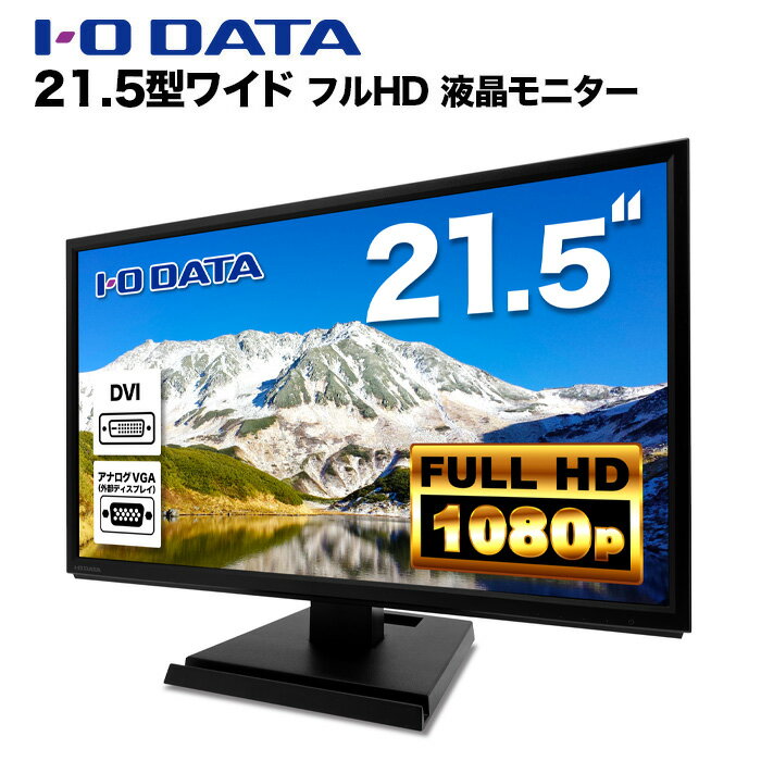 楽天市場】ディスプレイ iodata 21.5の通販 楽天市場】ディスプレイ iodata 21.5の通販