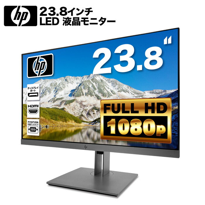 HP EliteDisplay E243 LED液晶モニター 23.8インチワイド ブラック フルHD 1920 x 1080 IPSパネル 白色LEDバックライト付 非光沢 ノングレア 液晶ディスプレイ ディスプレイポート HDMI VGA VESA準拠 PS4 switch 対応 スイッチ 