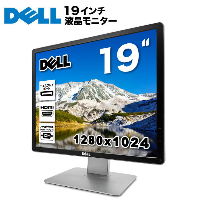DELL デル P1914S LED液晶モニター 19インチ スクエア ブラック 1280 x 1024 SXGA IPSパネル LEDバックライト付 非光沢 ノングレア 液晶ディスプレイ ディスプレイポート DVI VGA【中古】