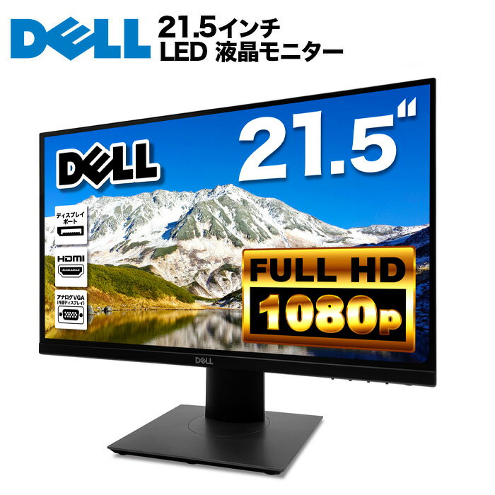 楽天市場】21.5 モニター dell 2219の通販 楽天市場】21.5 モニター dell 2219の通販