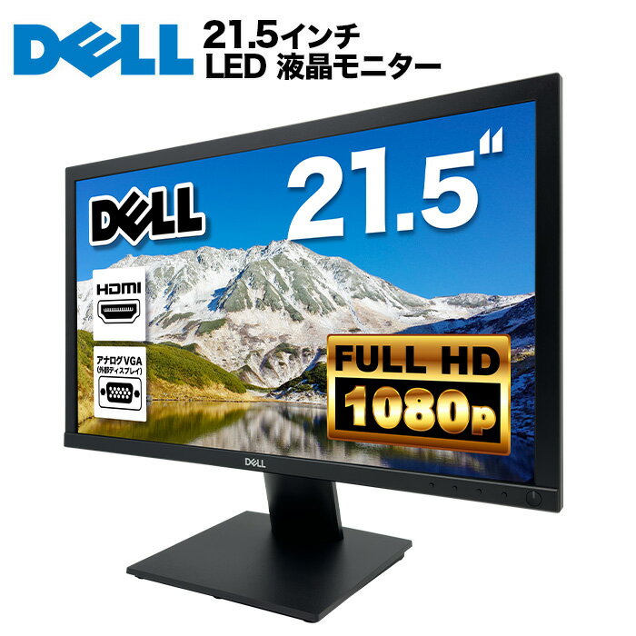 DELL デル E2221HN 液晶モニター 21.5インチワイド ブラック 1920×1080 （フルHD）TNパネル LEDバックライト付 非光沢 ノングレア 液晶ディスプレイ HDMI VGA PS4 switch 対応 スイッチ 【中古】
