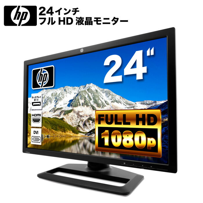 HP ZR2440w 液晶モニター 24インチワイド 黒 ブラック 1920×1200 （WUXGA）白色LEDバックライト IPSパネル ノングレア 液晶ディスプレイ ディスプレイポート HDMI ミニ D-sub VGA PS4 switch 対応 スイッチ 【中古】