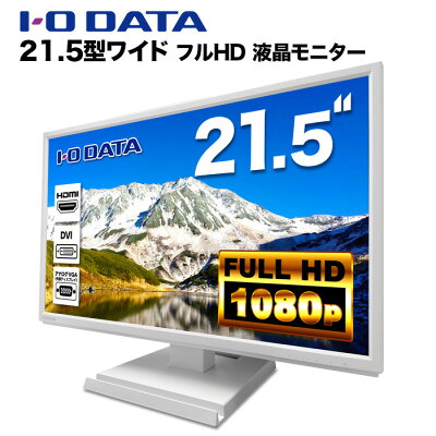 IODATA LCD-DF221EDW 液晶モニター 21.5インチワイド ホワイト LED液晶モニター 1920 x 1080 フルHD 16:9 ADSパネル 非光沢 ノングレア 液晶ディスプレイ ディスプレイポート HDMI VGA VESA準拠 PS4 switch 対応 スイッチ 【中古】 - Image 1