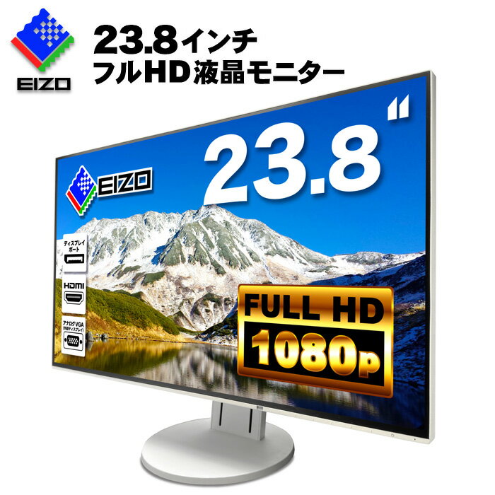 EIZO 液晶モニター FlexScan EV2451 23.8インチワイド ホワイト LCD 1920 x 1080 フルHD IPSパネル 非光沢 ノングレア ディスプレイポート HDMI DVI D-Sub VGA ピボット、チルト、スイーベル機能 ディスプレイ PS4 switch 対応 スイッチ 【中古】