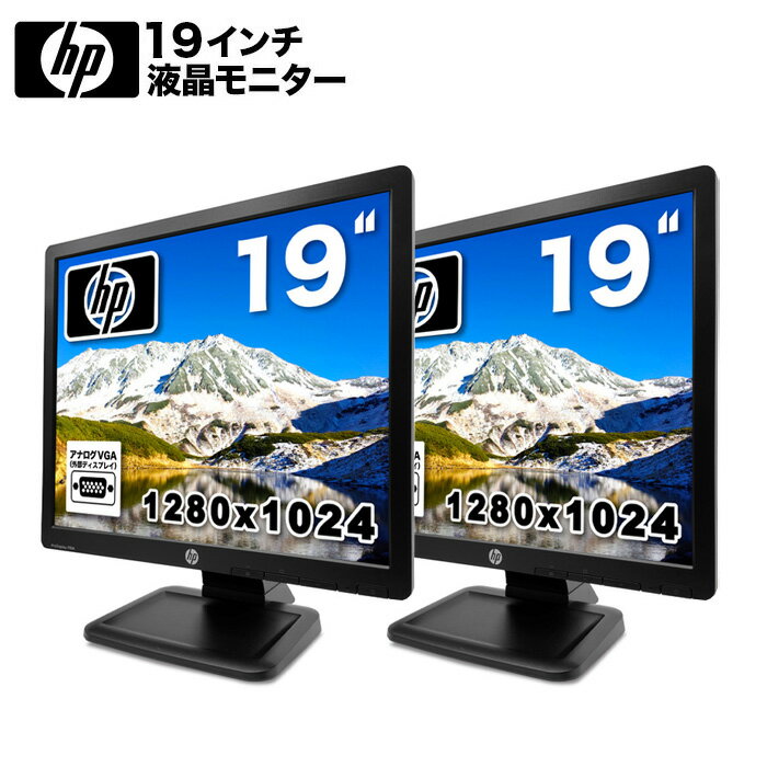 HP ProDisplay P19A 19インチ スクエア ブラック LED液晶モニター 2台セット 薄型 ノングレア 液晶ディスプレイ 1280x1024 SXGA TNパネル VGA/VESA準拠 