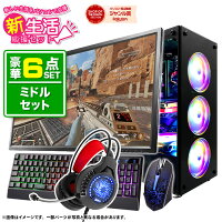 【エントリーで最大10000P】新生活応援 2024 ミドルセット 【新品】ゲーミングPC ...