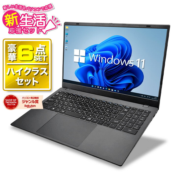 新生活応援 2024 ハイクラスセット パソコン新品ノートパソコン 第13世代クアッドコアCPU Windows11 15.6インチワイド液晶 フルHD Intel N95 メモリ12GB DDR4 PCIe3.0 SSD500GB USB3.0 HDMI WEBカメラ 日本語配列キーボード