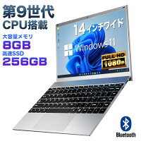 【新品】第9世代CPU搭載 パソコン 14インチワイド液晶 フルHD ノートパソコン office付き Celeron J4005 2.0GHz メモリ8GB DDR4 USB3.0 HDMI WEBカメラ Bluetooth 無線LAN Windows11 日本語キーボードカバー ISO9001認証工場生産 ノートPC 新品