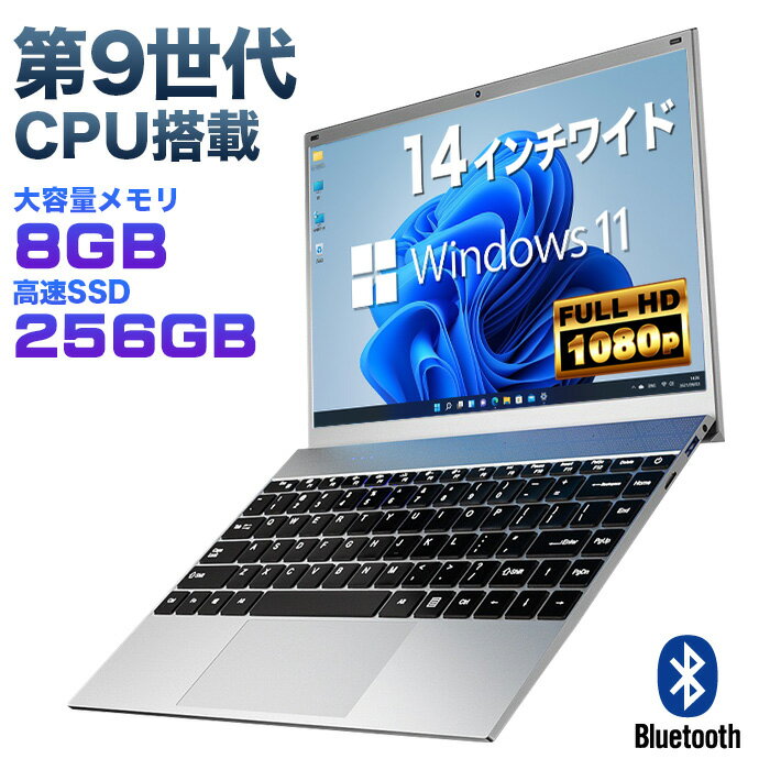 【新品】【今だけSSD256GBにアップ！ 】第9世代CPU搭載 パソコン 14インチワイド液晶 フルHD ノートパソコン office付き Celeron J4005 2.0GHz メモリ8GB DDR4 USB3.0 HDMI WEBカメラ Bluetooth 無線LAN Windows11 日本語キーボードカバー ISO9001認証工場生産 ノートPC 新品