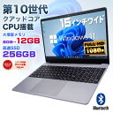 【新品】【期間限定でメモリ12GBにアップ！】第10世代クアッドコアCPU搭載 Windows11 