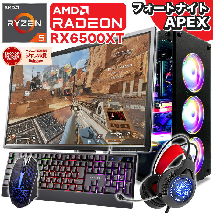 PASOUL 煌 Ver.R GBKR-6500xt ゲーミングPC デスクトップパソコン RADEON RX6500XT (GTX1650 に相当) 中古22型液晶モニター付 AMD Ryzen5 4500 (Corei5 10400 に相当) Windows10 SSD512GB メモリ16GB ゲーミングキーボード＆マウス＆ヘッドセット付 デスクトップPC 【中古】