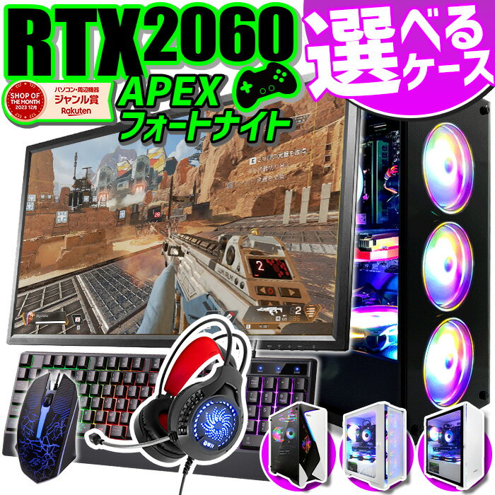 【新品】累計出荷台数1000台突破！ゲーミングPC デスクトップパソコン GeForce RTX2060 22型液晶モニター 第12世代 Intel 12100F 3.30GHz 最大4.30GHz 4コア 8スレッド Win10 NVMe M.2 SSD256GB メモリ16GB Win11選択可 ゲーミングパソコン PASOUL