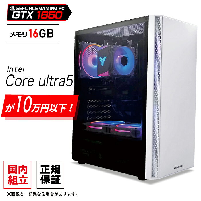 メーカー PASOUL OS Windows11 CPU 【Intel Core Ultra5 225F】 動作周波数：3.3 GHz ターボ・ブースト利用時の最大周波数：4.9 GHz 20M キャッシュ コア数：10コア スレッド数：10スレッド RAM 16GB 型番：DDR5 HDD/SSD NVMe M.2 SSD256GB 光学ドライブ 無し 外付けマルチドライブ　（+4,000円） ネットワーク LANポート グラフィックボード 【nVIDIA GeForce GTX1650 】 クロック：1590Mhz（Boost） メモリ速度：12Gbps メモリ容量：4GB メモリタイプ：GDDR6 バス帯域幅：128bit ファン：2基 PCI-EXPRESS：3.0x16 接続端子：DP+HDMI+DVI マザーボード H810M インターフェース USB 3.0 ポート USB 2.0 ポート LANポート オーディオポート（マイク/ヘッドホン） ※マザーボードの構成によって異なる場合があります。 CPUクーラー 空冷CPUクーラー 電源 【550W 電源ボックス】80 Plus 認定 PCケース/サイズ U3ケース 【Micro-ATX対応ミドルタワー】 サイズ：幅195mm × 奥行356mm × 高さ427mm 付属Officeソフト KINGSOFTOffice(WPSOffice) ※同梱のライセンスカードで認証してください。 【有料オプション】 Microsoft Office Home & Business 2024 推奨動作環境を満たしているゲーム エルデンリング バイオハザード8/バイオハザードヴィレッジ Battlefield 2042 ヘイロー インフィニティ Apex Legends（エーペックス） フォートナイト FF14 / FF15 FF7リメイク マインクラフト（影MOD） スカイリム ダークソウル3 Among Us(アモングアス) サイバーパンク2077 モンスターハンターワールド ウィッチャー3 GTA5（グランドセフトオート5） PUBG BIOHAZARD RE:2 CoD:MW（コール オブ デューティ モダン・ウォーフェア） レインボーシックス シージ ニーア レプリカント 原神 ライザのアトリエ2 エースコンバット7 Detroit:Become Human 7 Days to Die 天穂のサクナヒメ アサシンクリードオデッセイ 黒い砂漠 荒野行動 など Windows11 にてインストール後動作確認いたしました。 送料 送料無料商品です。 こちらの商品はヤマト又は日本郵便にて 発送いたします。 注意 ※本商品の動作につきましては、各種環境（インターネット通信速度など） 及びゲームの種類や描画クオリティ、プレイ状況によって異なります。 ※リセットボタン、LEDボタンは実装していません。 ※PC本体にスピーカーは内蔵されておりませんので、スピーカー・ヘッドフォン・ヘッドセットなどの機器をお勧め致します。 高品質の7.1チャンネルオーディオエフェクトに対応したHigh Definition Audioデバイス搭載、スピーカーと接続すれば迫力ある音質が楽しめます。 ※マザーボードの型番により、パソコン前面（上面）のイヤホンジャックとステレオ入力端子が機能しない場合があります。 パソコン背面（マザーボード本体側）のイヤホンジャックとステレオ入力をお使いください。 ※本商品はカスタマイズ商品につき注文確定後のキャンセルは製作費用として商品代金の30％を申し受ける場合があります。あらかじめご了承下さい。 ・こちらの商品はぎりぎり価格でのご提供となりますので、ご注文後のキャンセル及び、返品はご遠慮願います。 ・オプション料金は注文時には含まれておりません。 当店スタッフが手動で修正し、再度ご連絡差し上げます。 ・オプション料金は楽天の仕様上ポイント利用が出来ません。 安心の1年保証 購入後一週間はお客様都合の返品が可能。 不具合品1年間交換対応が可能。 詳しい保証内容については「お買い物ガイド」の保証期間欄をご確認ください。 ■ CPU とは■ CPU とは パソコン の中で作業してくれる人数にあたるものです。 例として CPU の性能が良いものほど、作業人が増えることになりますので、 一つの 作業 を スピーディー にこなすことができるようになります。 インテル という メーカー の場合　Celeron ＜ core i3 ＜ core i5 ＜ core i7　という順番で性能がよくなります。 （同世代での比較となります） Celeron モデルの場合は、ネット閲覧 やメール作業 のみを主に行うユーザー向けとなります。 ネット動画鑑賞 や Officeソフト の利用などを行うユーザー様は core i3 モデルがおススメです。 itunes などを使った スマホ のデータ、音楽管理 や 写真の編集 などは core i5 モデルが おススメ です。 ■ メモリ とは■ メモリ とは パソコン で作業をする際の、いわゆる 作業スペース の広さにあたります。 メモリ の 容量 が増えると一度に行える作業が増えますので、 CPU が指示する 複数の作業 を 同時 に行うことができます。 ネット閲覧 がメインのユーザー様は 4GB もあれば大丈夫でしょう。 また ネット閲覧 をしながら他の作業を行う、といった マルチ作業 を行う場合は 8GB以上 あったほうがよろしいとは思います。 ■ ストレージ とは■ ストレージ とは パソコン で作業をするための プログラム や アプリ 、またはそれらを使って作成した データ の 格納庫 となります。 今までは HDD （ ハードディスク ）が一般的でしたが、今は処理速度が速い SSD （ エスエスディー ）が主流となりつつあります。 SSD は HDD よりも 処理速度 が速く、特に 起動時 の速度は感動ものです。 また SSD は HDD と違い 物理的 な 回転動作 がないので、故障率 が低いのが特徴です。