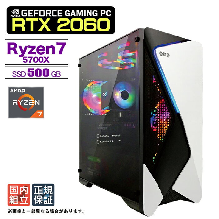メーカー PASOUL OS Windows11 CPU 【AMD Ryzen7 5700X】 動作周波数：3.40GHz ターボ・ブースト利用時の最大周波数：4.60GHz コア数：8コア スレッド数：16スレッド RAM 16GB HDD/SSD NVMe M.2 SSD500GB 光学ドライブ 無し 外付けマルチドライブ　（+4,000円） ネットワーク LANポート グラフィックボード 【nVIDIA GeForce RTX2060】 (中古整備済み品) ブーストクロック：1710Mhz メモリ速度：14Gbps メモリ容量：6GB メモリタイプ：GDDR6 バス帯域幅：192bit ファン：2基 PCI-EXPRESS：4.0 接続端子：DP×3+HDMI マザーボード A520M インターフェース USB 3.0 ポート ×3 USB 2.0 ポート ×3 HDMI VGA LANポート オーディオポート（マイク/ヘッドホン） ※マザーボードの構成によって異なる場合があります。 CPUクーラー 空冷CPUクーラー 電源 【550W 電源ボックス】80 Plus 認定 PCケース/サイズ COMBAT ZONE S7 【Micro-ATX対応ミドルタワー】 サイズ：幅205mm × 奥行385mm × 高さ440mm 付属Officeソフト KINGSOFTOffice(WPSOffice) ※同梱のライセンスカードで認証してください。 【有料オプション】 Microsoft Office Home & Business 2024 推奨動作環境を満たしているゲーム エルデンリング バイオハザード8/バイオハザードヴィレッジ Battlefield 2042 ヘイロー インフィニティ Apex Legends（エーペックス） フォートナイト FF14 / FF15 FF7リメイク マインクラフト（影MOD） スカイリム ダークソウル3 Among Us(アモングアス) サイバーパンク2077 モンスターハンターワールド ウィッチャー3 GTA5（グランドセフトオート5） PUBG BIOHAZARD RE:2 CoD:MW（コール オブ デューティ モダン・ウォーフェア） レインボーシックス シージ ニーア レプリカント 原神 ライザのアトリエ2 エースコンバット7 Detroit:Become Human 7 Days to Die 天穂のサクナヒメ アサシンクリードオデッセイ 黒い砂漠 荒野行動 など Windows11 にてインストール後動作確認いたしました。 送料 送料無料商品です。 こちらの商品はヤマト又は日本郵便にて 発送いたします。 注意 ※本商品の動作につきましては、各種環境（インターネット通信速度など） 及びゲームの種類や描画クオリティ、プレイ状況によって異なります。 ※リセットボタン、LEDボタンは実装していません。 ※PC本体にスピーカーは内蔵されておりませんので、スピーカー・ヘッドフォン・ヘッドセットなどの機器をお勧め致します。 高品質の7.1チャンネルオーディオエフェクトに対応したHigh Definition Audioデバイス搭載、スピーカーと接続すれば迫力ある音質が楽しめます。 ※マザーボードの型番により、パソコン前面（上面）のイヤホンジャックとステレオ入力端子が機能しない場合があります。 パソコン背面（マザーボード本体側）のイヤホンジャックとステレオ入力をお使いください。 ※本商品はカスタマイズ商品につき注文確定後のキャンセルは製作費用として商品代金の30％を申し受ける場合があります。あらかじめご了承下さい。 ・こちらの商品はぎりぎり価格でのご提供となりますので、ご注文後のキャンセル及び、返品はご遠慮願います。 ・オプション料金は注文時には含まれておりません。 当店スタッフが手動で修正し、再度ご連絡差し上げます。 ・オプション料金は楽天の仕様上ポイント利用が出来ません。 安心の1年保証 購入後一週間はお客様都合の返品が可能。 不具合品1年間交換対応が可能。 詳しい保証内容については「お買い物ガイド」の保証期間欄をご確認ください。 ■ CPU とは■ CPU とは パソコン の中で作業してくれる人数にあたるものです。 例として CPU の性能が良いものほど、作業人が増えることになりますので、 一つの 作業 を スピーディー にこなすことができるようになります。 インテル という メーカー の場合　Celeron ＜ core i3 ＜ core i5 ＜ core i7　という順番で性能がよくなります。 （同世代での比較となります） Celeron モデルの場合は、ネット閲覧 やメール作業 のみを主に行うユーザー向けとなります。 ネット動画鑑賞 や Officeソフト の利用などを行うユーザー様は core i3 モデルがおススメです。 itunes などを使った スマホ のデータ、音楽管理 や 写真の編集 などは core i5 モデルが おススメ です。 ■ メモリ とは■ メモリ とは パソコン で作業をする際の、いわゆる 作業スペース の広さにあたります。 メモリ の 容量 が増えると一度に行える作業が増えますので、 CPU が指示する 複数の作業 を 同時 に行うことができます。 ネット閲覧 がメインのユーザー様は 4GB もあれば大丈夫でしょう。 また ネット閲覧 をしながら他の作業を行う、といった マルチ作業 を行う場合は 8GB以上 あったほうがよろしいとは思います。 ■ ストレージ とは■ ストレージ とは パソコン で作業をするための プログラム や アプリ 、またはそれらを使って作成した データ の 格納庫 となります。 今までは HDD （ ハードディスク ）が一般的でしたが、今は処理速度が速い SSD （ エスエスディー ）が主流となりつつあります。 SSD は HDD よりも 処理速度 が速く、特に 起動時 の速度は感動ものです。 また SSD は HDD と違い 物理的 な 回転動作 がないので、故障率 が低いのが特徴です。