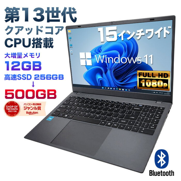 【新品】第13世代クアッドコアCPU搭載 Windows11 ノートパソコン 15.6インチワイド液晶 フルHD Intel AlderLake N95 メモリ12GB DDR4 新品SSD500GB (NVMe PCIe3.0 SSD 最大読込3500MB/s) USB3.0 HDMI WEBカメラ 英語キーボード配列 ISO9001認定工場生産【DC接続】