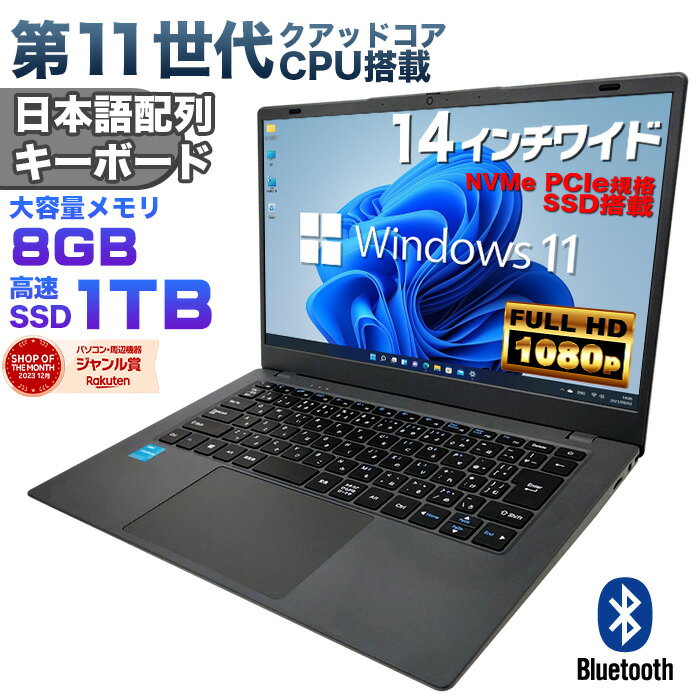 【新品】第11世代CPU搭載 パソコン 14インチワイド液晶 フルHD ノートパソコン office付き Celeron N5095 メモリ8GB NVMe PCIe3.0 1TB USB3.0 HDMI WEBカメラ Bluetooth 無線LAN Windows11 JIS規格 日本語配列キーボード ノートPC【NC14J】