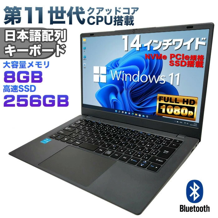 第11世代CPU搭載 パソコン 14インチワイド液晶 フルHD ノートパソコン office付き Celeron N5095 メモリ8GB NVMe PCIe3.0 SSD256GB USB3.0 HDMI WEBカメラ Bluetooth 無線LAN Windows11 JIS規格 日本語配列キーボード ノートPC 