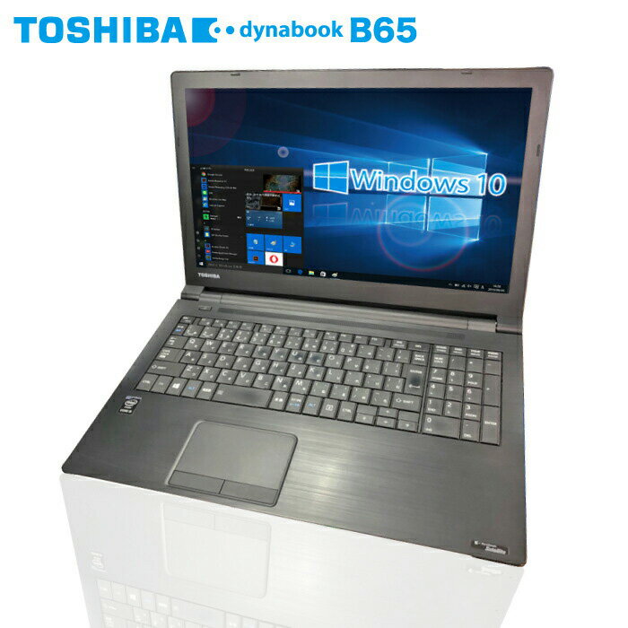中古パソコン 東芝 dynabook B65/R USB3.0 Office付き Windows10 15.6インチワイド 第五世代 Corei3 5005U 2.0GHz SSD128GB メモリ4GB 無線LAN DVDマルチ HDMI Bluetooth【あんしん30日保証】 パソコン ノートパソコン 【中古】
