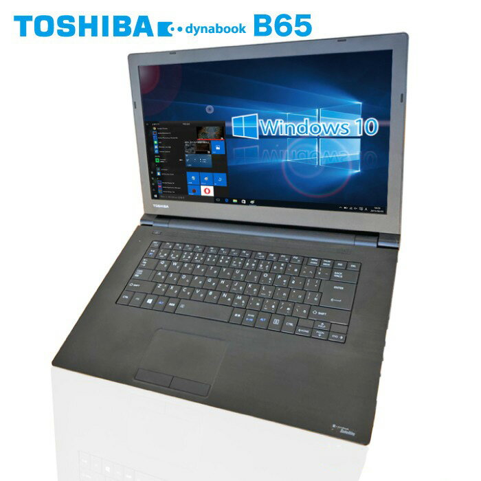 中古パソコン 東芝 dynabook B65 USB3.0 Office付き Windows10 15.6インチワイド 第五世代 Corei5 5200U 2.2GHz SSD128GB メモリ4GB 無線LAN DVDマルチ HDMI Bluetooth【あんしん30日保証】 パソコン ノートパソコン 【中古】