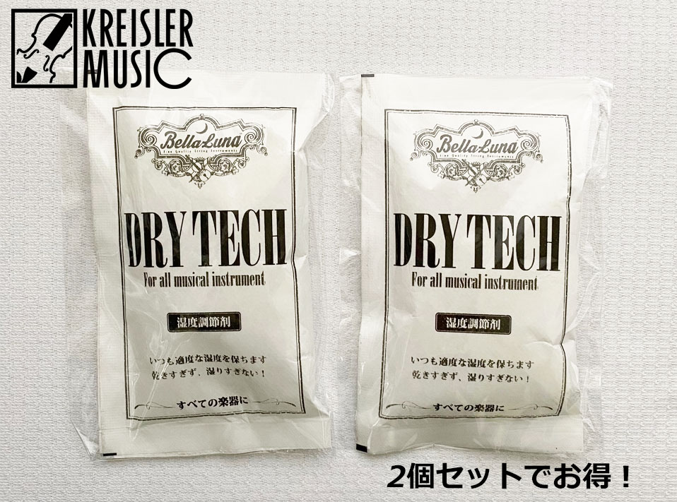 【2個セットでお得！】 湿度調節剤 ドライテック 加湿・除湿 これ1つ♪ BellaLuna DRY TECH さまざまな楽器に