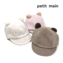 30%OFF セール 【返品・交換不可】 petit main プティマイン 子供服 23秋 もこもこアニマルキャップ pm9633519