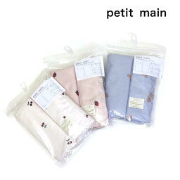 petit main プティマイン 子供服 23秋 掛・敷ふとんカバーセット pm9633564