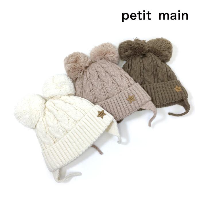 60%OFF セール 【返品・交換不可】 petit main プティマイン 子供服 23冬 BABYWポンポンニット帽 pm9634518