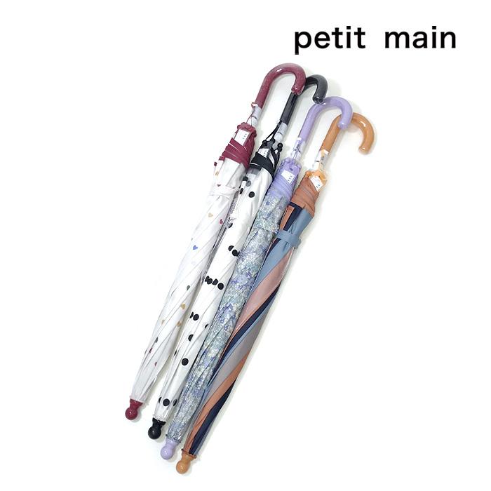 petit main プティマイン 子供服 24春 アソート傘 pm9541402