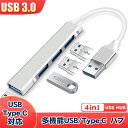 USBハブ 4ポート 高速USB/typec 3.0充電 データ転送 薄型 軽量 コンパクト Windows/Macなど対応 リモード 在宅勤務用 USB3.0 USB2.0 Type-C アルミ OEM対応 多機能 PC パソコン キーボード マウス USBメモリ スマホ HDD 周辺機器 持ち運び便利 小型 軽量 ドライブ不要