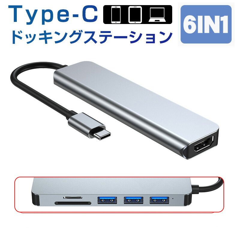 USBType-C nu USB ChbN HDMI 6in1nu hbLOXe[V ϊA_v^[ 3USB |[g ^CvC HDMI USB3.0|[g USB2.0|[g SDJ[h[_[ Xbg TFJ[h[_[ Ӌ@ p\R Ipad f[^] RpNg Ή ꖳ