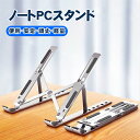 マラソン セール ノートパソコンスタンド 折りたたみ タブレット タブレットスタンド スタンド 2in1 ノートパソコン ipad パソコンスタンド ノートpc...