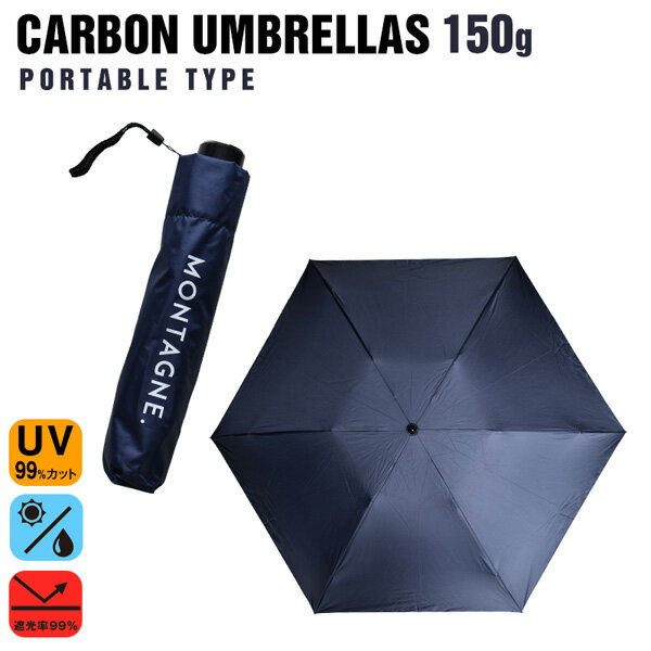 マラソン セール 超軽量 150g 折り畳み傘 親骨50cm uvカット 遮光率99% 晴雨兼用 カーボン製 ネイビー コンパクト 雨傘 日傘 晴雨兼用傘 晴雨兼用折りたたみ傘 折りたたみ傘 傘 ミニ傘 丈夫 頑丈 ビジネス 紺 軽量 軽い ユニセックス メンズ カーボン 収納 便利 雨 mocb-umof