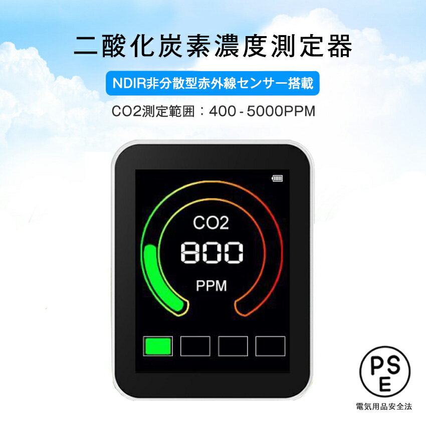 空気質測定器 PSE取得済み 二酸化炭素濃度計 co2 LED表示 リアルタイム空気質 検知器 検出器 二酸化炭素 高精度センサー搭載 空気汚染測定器 空気質 室内空気質 モニタ ウイルス対策 換気 レストラン 会社 食店 家庭用 C56A 2