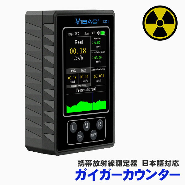 放射線測定器 ガイガーカウンター β線 γ線 X線 Geiger counter 携帯 小型 速め測定 工場 安保 点検 学校 教育資材 アラーム 乾電池 USB エネルギー補償型 持ち運び便利 コンパクト