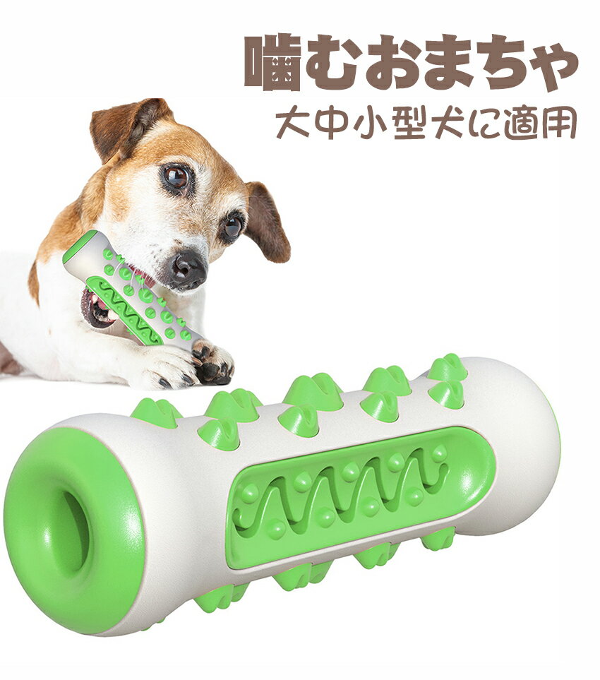 犬用おもちゃ 犬のおもちゃ 犬 噛む おもちゃ 犬おもちゃ ペット用おもちゃ ペットおもちゃ ペットのおもちゃ ペット おもちゃ いぬおもちゃ イヌおもちゃ 歯ブラシ 安全 歯のクリーニング 口臭予防 運動不足解消 耐久性 清潔安全 molarrod 2831