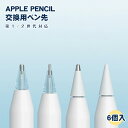 Apple Pencil ペン先 6個 セット第2世代 第1世代 ケース アップルペンシル Appleペンシル 高摩擦 書きやすい 滑らない 保管ケース付 交換用 予備 ペン先セット Tips 第二世代 第一世代 予備 ホワイト クリア 高感度 高耐摩耗性 低ノイズ 替え芯 キャップ カバー グリップ