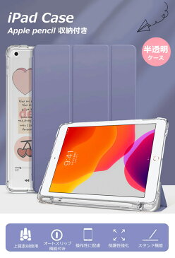 iPad 半透明 ケース ペンシル収納 Pro 11/12.9 Air4 第8世代 10.2インチ 2020 ipadケース アイパッドケース スタンド 三つ折り保護カバー アイパッドポーチ カバー ipadpro ipadカバー エア プロ ipad2020 スマートカバー シンプル 持ち運び Apple Pencil ビジネス ipad-case