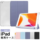 マラソン セール iPad 半透明 ケース ペンシル収納 Pro 11/12.9 Air4 8世代 7世代 6世代 5世代 10.2 9.7インチ ipadケー...