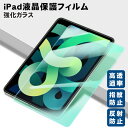 iPad 強化ガラス 保護フィルム iPadmini4 iPadmini5 iPadAir3 10.5インチ iPadPro 12.9インチ iPad4 10.9インチ ガラスフィルム 指紋防止 ブルーライトカット 低反射 飛散防止 ツルツル 反射しない 貼りやすい ゲーム 透明 2018 2020 2021 2015 2017 ipad-film 5523