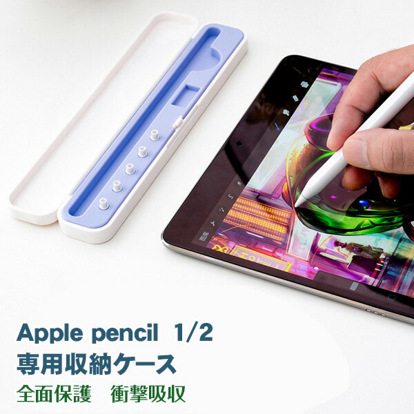 週末限定 セール アップルペンシル Apple Pencil ケース 第1世代 第2世代対応 アップルペンシルケース 紛失防止 落下…