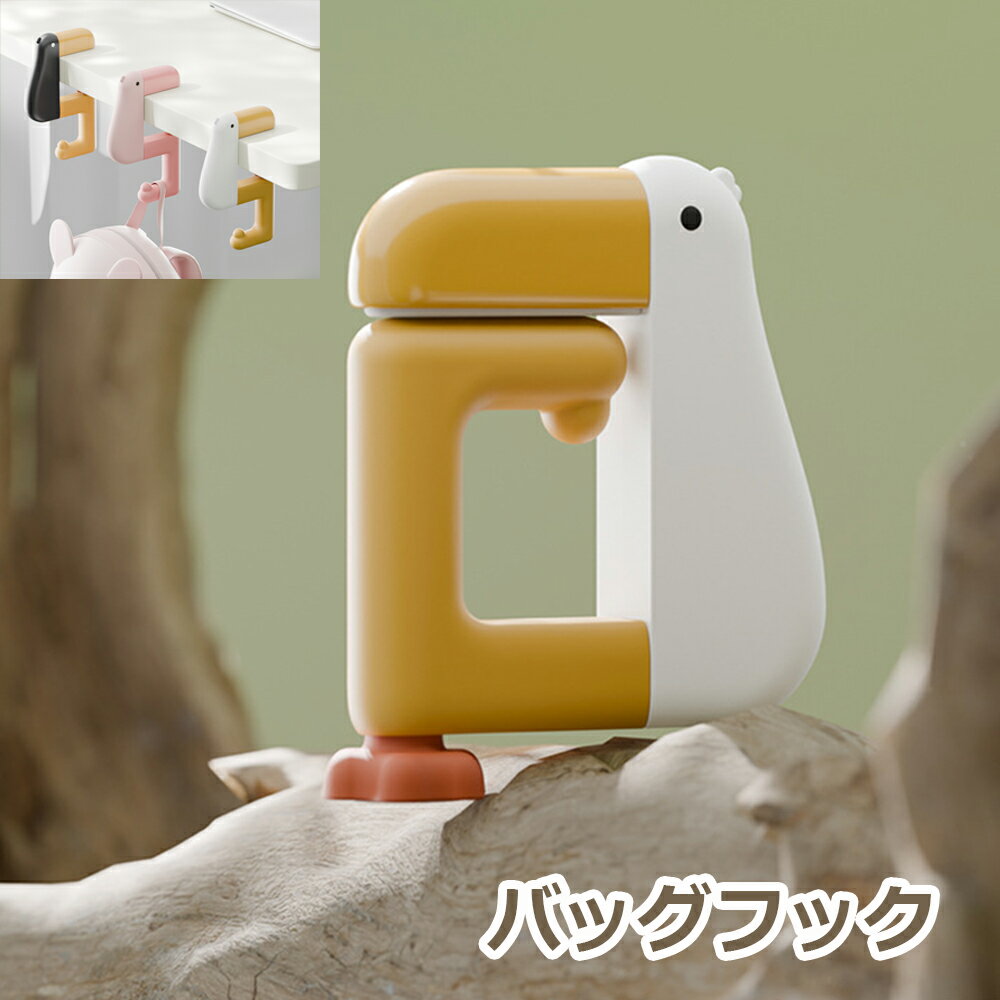 Rakuten - バッグフック かばんフック 荷物掛けフック ランドセルフック テーブル用 折りたたみ バッグハンガー 耐荷重10kg 滑り止め付き コンパクト
