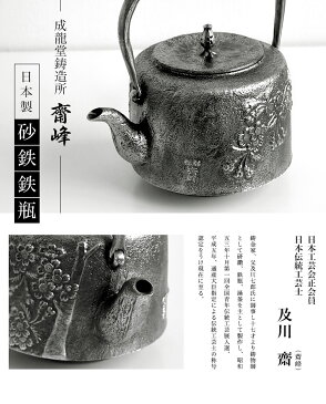 日本製 南部鉄器 南部鉄瓶 砂鉄鉄瓶 水沢鋳物 砂鉄 鉄瓶 肩寸筒『花鳥』 1.8L 成龍堂鋳造所 及川齋/齋峰 IH対応 経済産業大臣指定伝統的工芸品 南部鉄器 南部鉄瓶 IRON kettle やかん ケトル