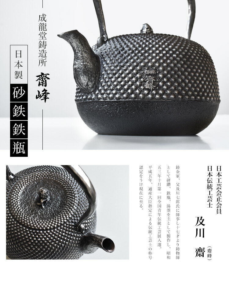 日本製 南部鉄器 『アラレ』 3.0L 南部鉄瓶 砂鉄鉄瓶 水沢鋳物 砂鉄 丸南部 成龍堂鋳造所 及川齋/齋峰 IH対応 経済産業大臣指定伝統的工芸品 南部鉄器 南部鉄瓶 IRON kettle やかん ケトル