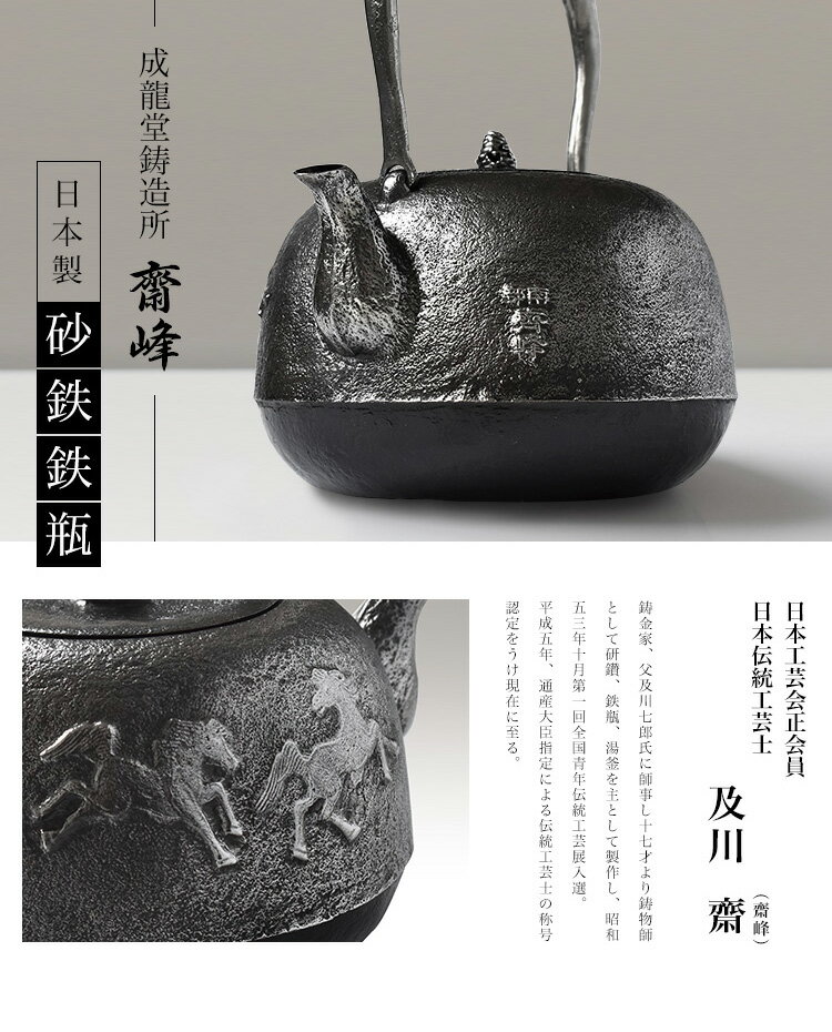 送料無料 日本製 南部鉄器 『馬』 1.8L 南部鉄瓶 砂鉄鉄瓶 水沢鋳物 砂鉄 丸南部 成龍堂鋳造所 及川齋/齋峰 IH対応 産業大臣指定伝統的工芸品 南部鉄器 南部鉄瓶 IRON kettle やかん ケトル stt-uma