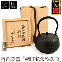 南部鉄器 桐箱入り 小泉仁左衛門作 姥口宝珠形 鉄瓶 1.9L IH対応 直火対応 南部鉄器 南部鉄瓶 IRON kettle やかん ケトル