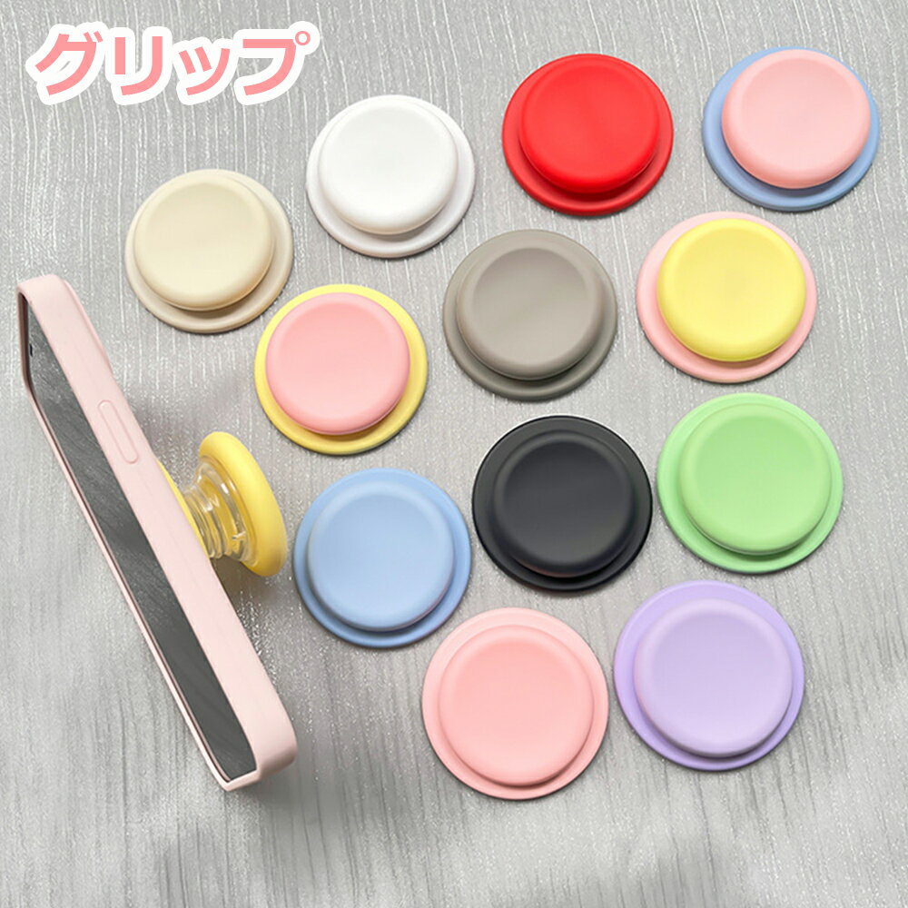 乐天商城 - 【お買い物マラソン セール ★10％OFF】スマホグリップ 落下防止 MagSafe マグセーフ マグネット ポップアップソケット 便利 引き出して使う シンプル iphone android 多機種対応 ポップアップ スマホホルダー グリップスタンド 韓国 スマホスタンド スマホアクセサリー