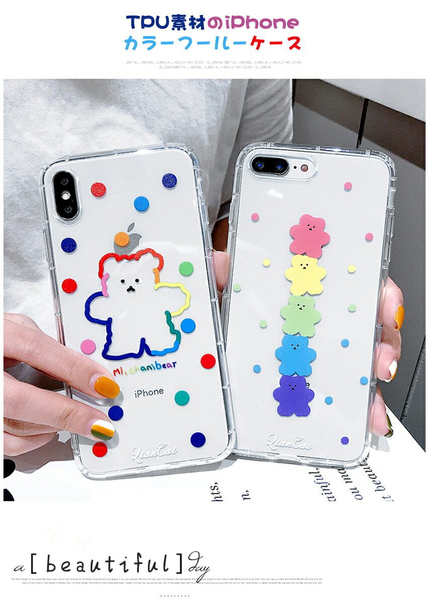 可愛いスマホケース アイフォン 柔らかい iPhone7/8 iPhoneX iPhone11 iPhone12 iPhone13 SNS 透明ケース TPU くま bear カラーフールー かわいい cute 韓国 iphoneケース カメラ保護ケース スマホカバー アイホン クリアケース スマホ アクセサリー bear-sp 0013