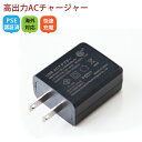 【PSE認証済】 ACアダプター USB充電 コンセント 2A急速充電 軽量 超小型 コンパクト USBアダプタ スマホ急速充電 iPhone充電 アンドロイド急速充電 USBチャージャー iPhone iPad Android USB機器対応 パソコン ワイヤレスイヤホン 角型プラグ plug01