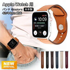 アップルウォッチ 本革 apple watch バンド スマートレザーバンド ベルト アップルウォッチバンド オシャレ おしゃれ シンプル 柔らかい 38mm 40mm 42mm 44mm apple watch series 8 7 6 SE 5 4 3 2 1 レザー 腕時計バンド メンズ レディース band watchb-kawa 0123 送料無料